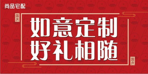 尚品宅配,國慶鉅惠,如意價到