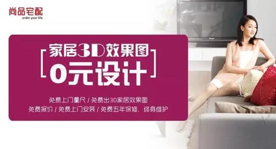 尚品宅配家具怎么樣?新居網尚品宅配-第55頁