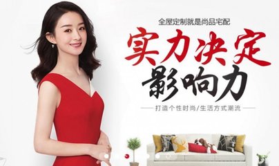 尚品宅配代言人