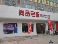 尚品宅配加盟導語