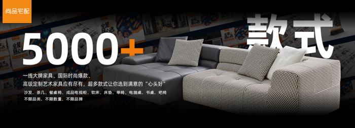 張永志專欄 | 顛覆家居定制模式,尚品宅配「隨心選」套餐的商業邏輯拆解