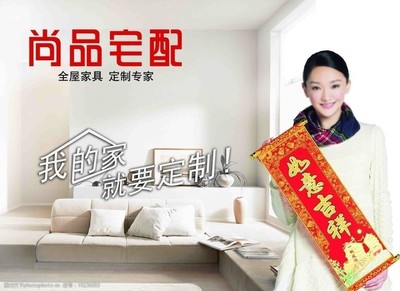 尚品宅配海報圖片