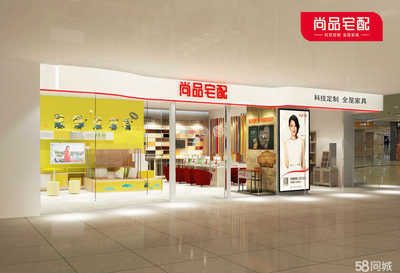 義烏名靚家居用品(尚品宅配)