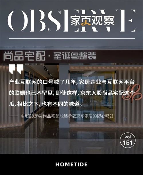 持股8.8 ,尚品宅配能夠承載京東家居的野心嗎