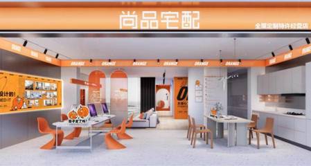 尚品宅配2023年加盟新開(kāi)店463家,今年會(huì)加快招商速度!